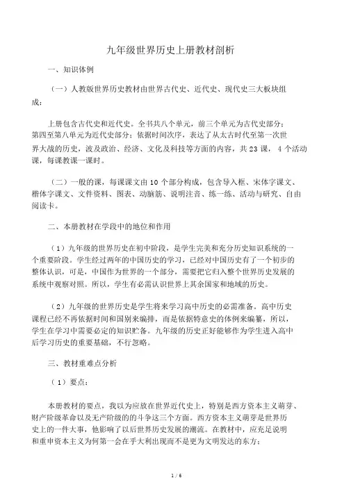 九年级世界历史上册教材分析