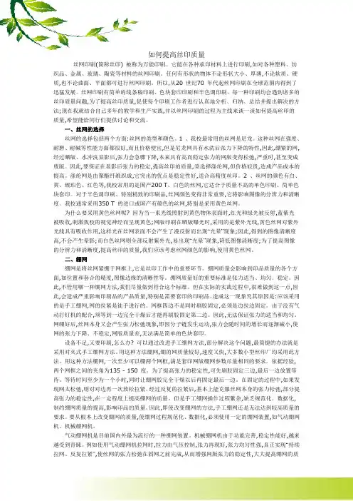 如何提高丝印质量