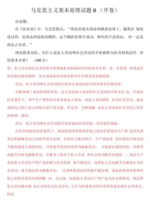 理论联系实际,为什么说私人劳动和社会劳动的矛盾被称为私有制商品经济的基本矛盾？
