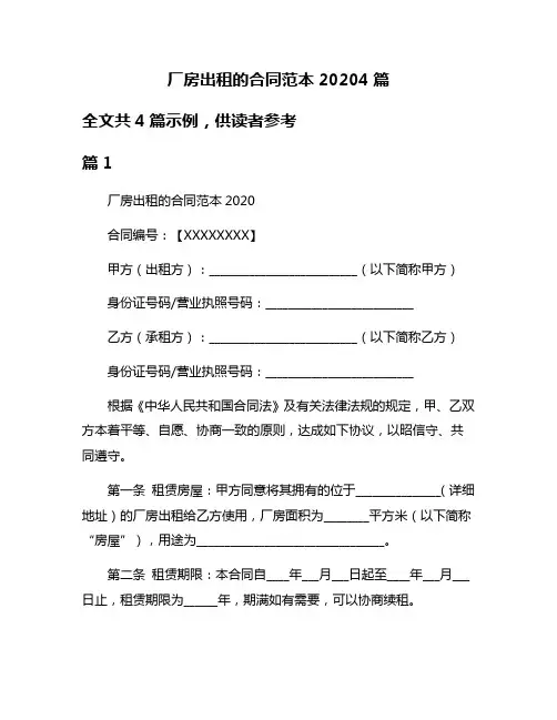 厂房出租的合同范本20204篇