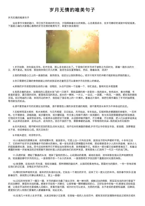 岁月无情的唯美句子