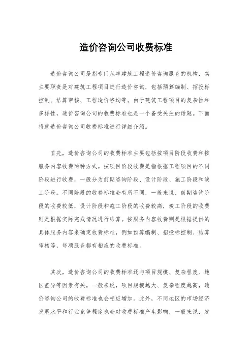 造价咨询公司收费标准