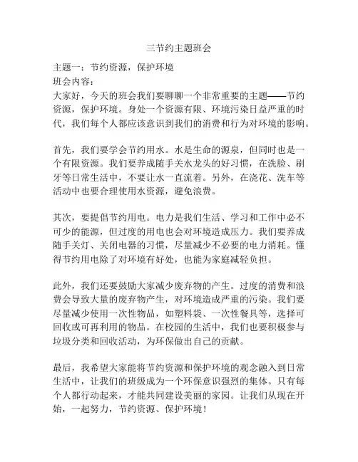 三节约主题班会
