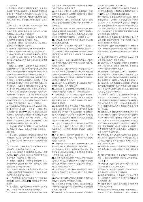 管理会计 名词解释