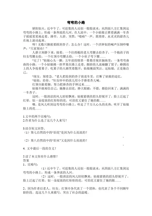 阅读理解《弯弯的小路》