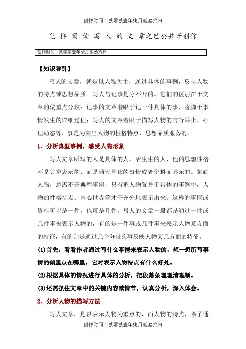 写人文章阅读(有答案可直接打印)