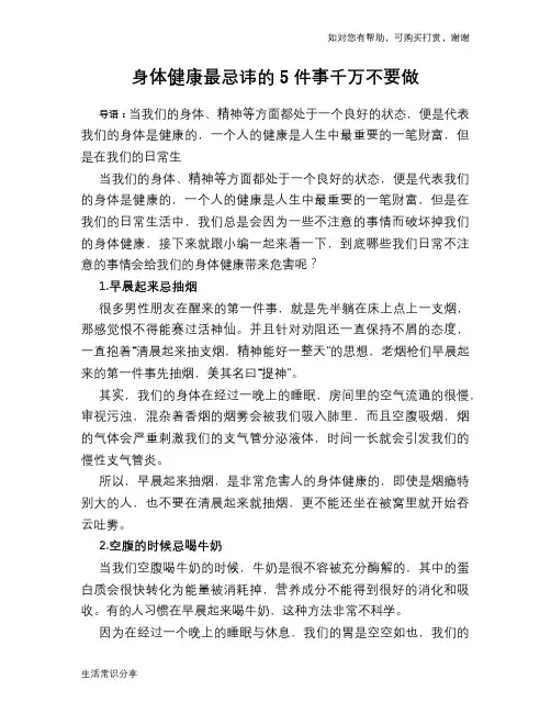 身体健康最忌讳的5件事千万不要做