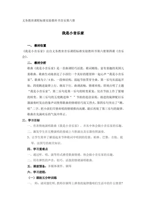 人音版小学音乐三年级下册我是小音乐家教案及反思