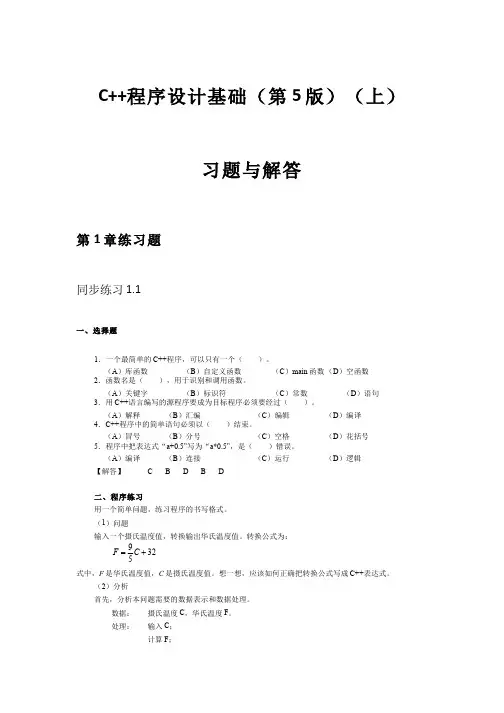 C++程序设计基础课后习题答案