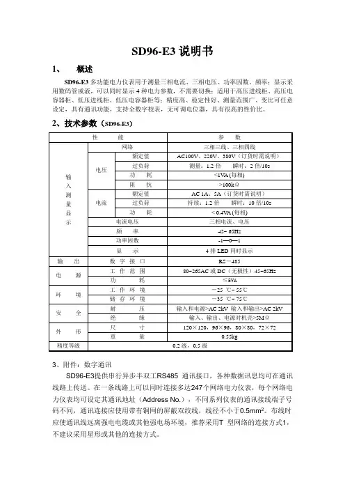 多功能表说明书