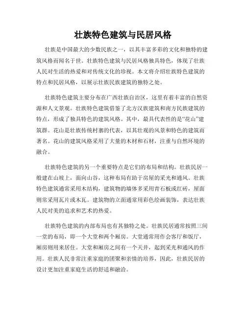 壮族特色建筑与民居风格