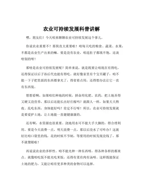农业可持续发展科普讲解