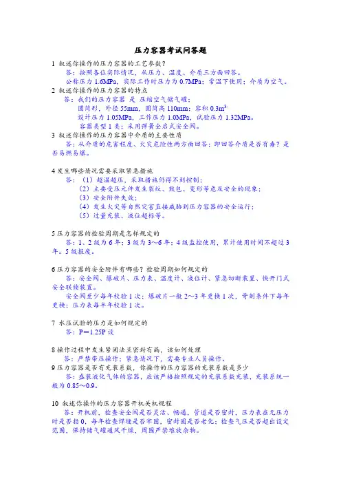 压力容器问答题