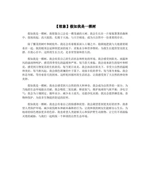 【想象】假如我是一棵树