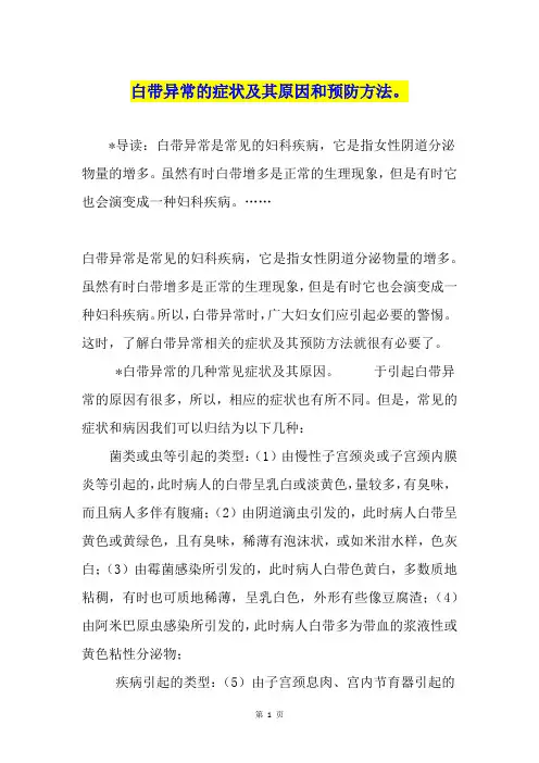白带异常的症状及其原因和预防方法。