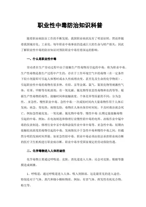职业性中毒防治知识科普