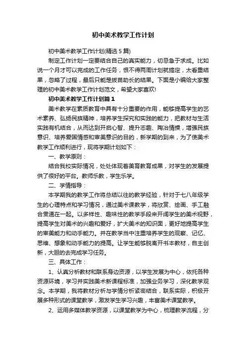 初中美术教学工作计划