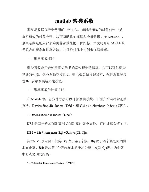 matlab聚类系数