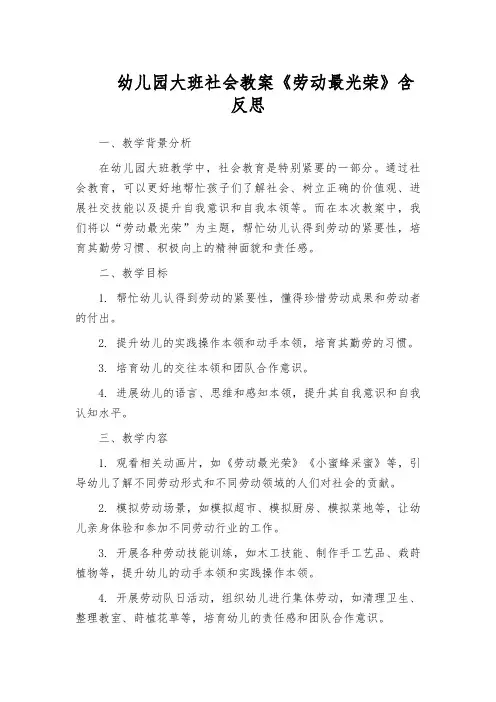 幼儿园大班社会教案《劳动最光荣》含反思