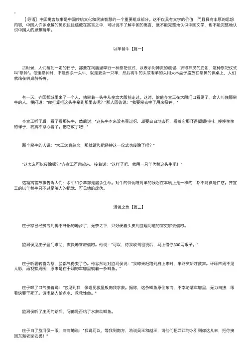 中国语言小故事【三篇】