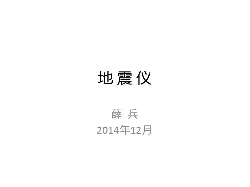 地震仪