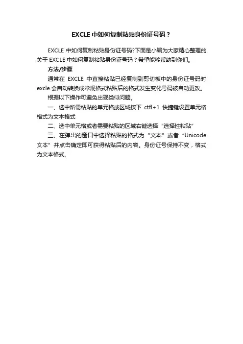 EXCLE中如何复制粘贴身份证号码？