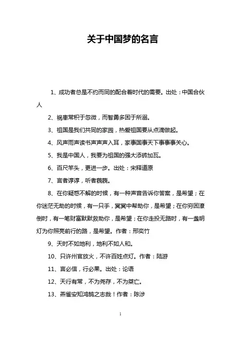 关于中国梦的名言