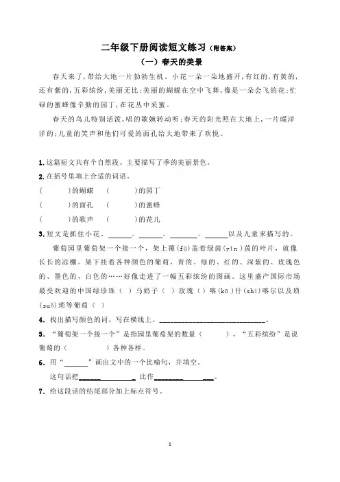 二年级 语文下册阅读小短文(附答案)