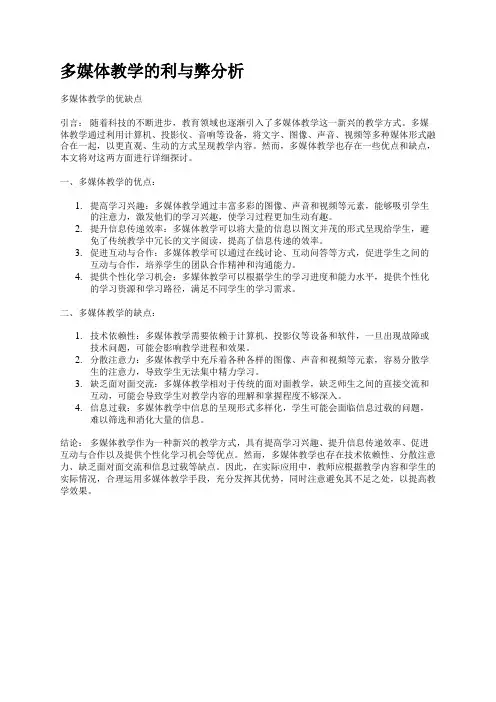 多媒体教学的利与弊分析