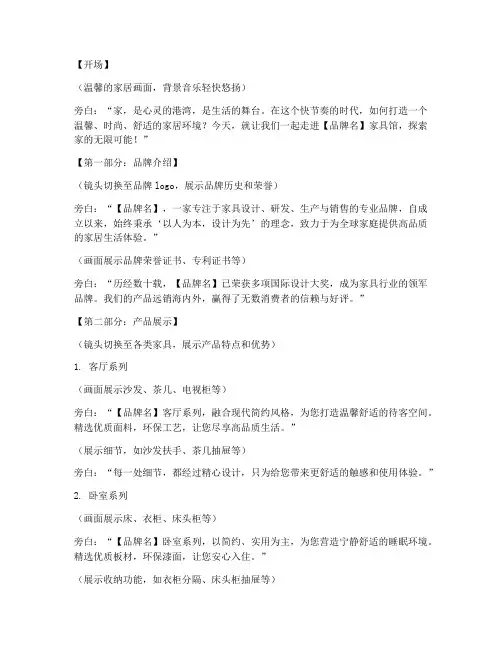 家具推广短视频文案范文