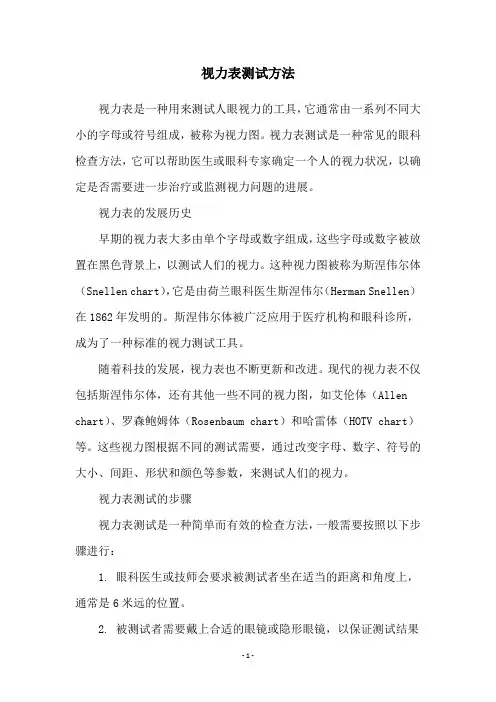视力表测试方法