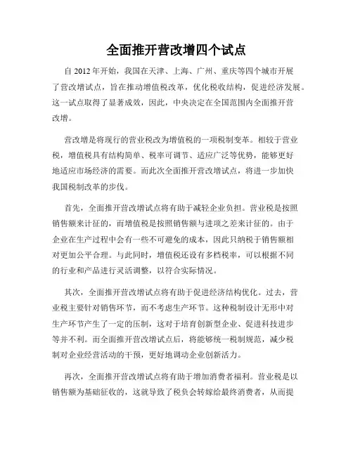 全面推开营改增四个试点