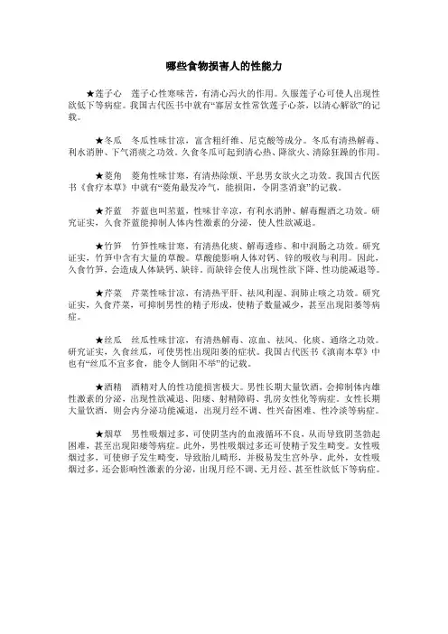 哪些食物损害人的性能力