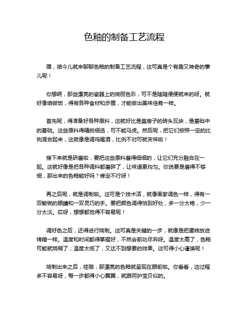 色釉的制备工艺流程
