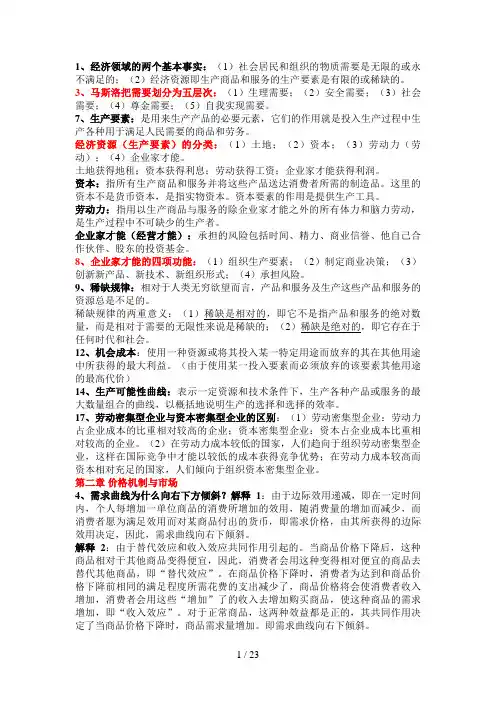 政府、政策与经济学重点总结