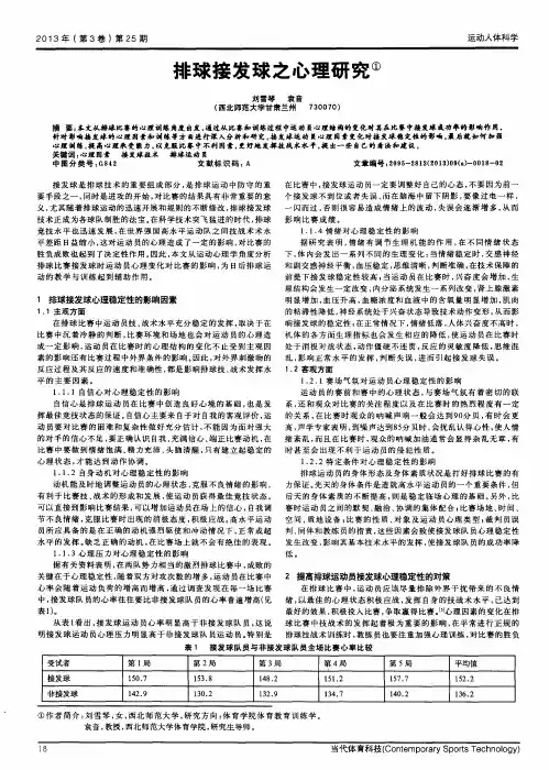 排球接发球之心理研究