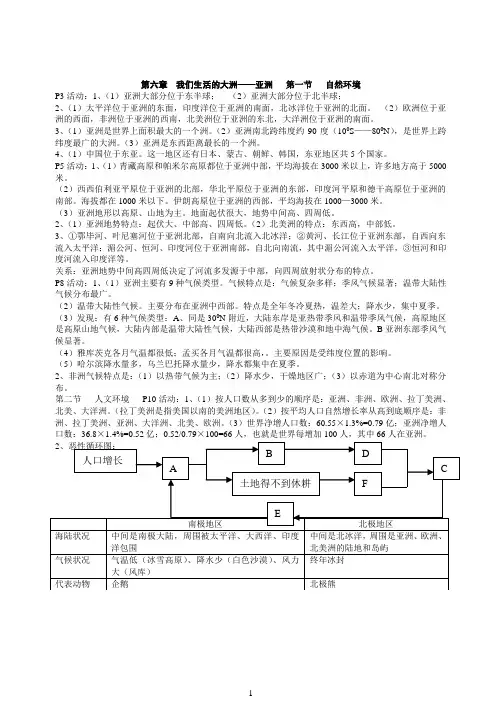7年级下、上册地理教材活动参考答案