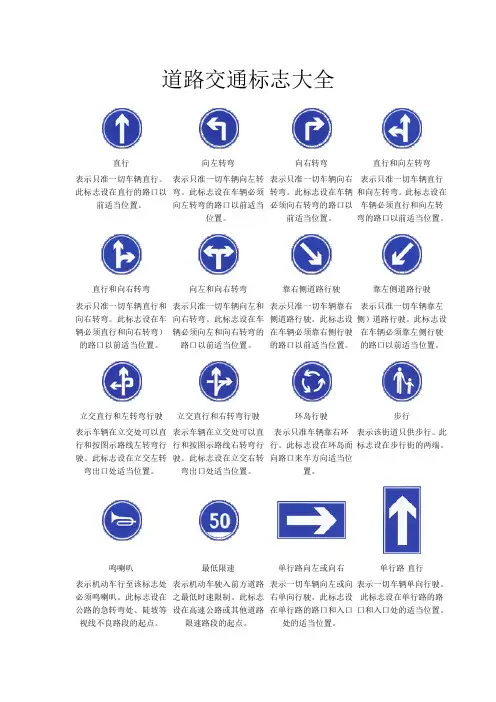 道路交通标志大全