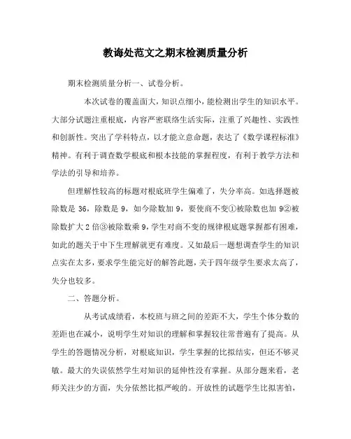 教导处范文期末检测质量分析