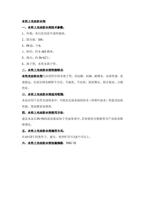 水性上光油防水剂