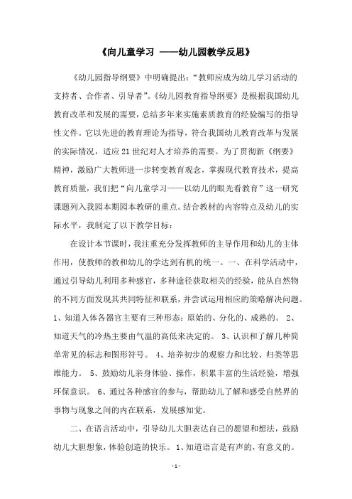 《向儿童学习 ——幼儿园教学反思》