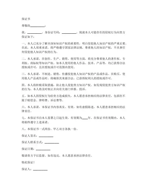 关于侵权的保证书
