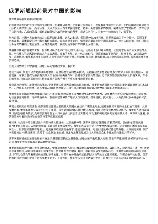 俄罗斯崛起前景对中国的影响