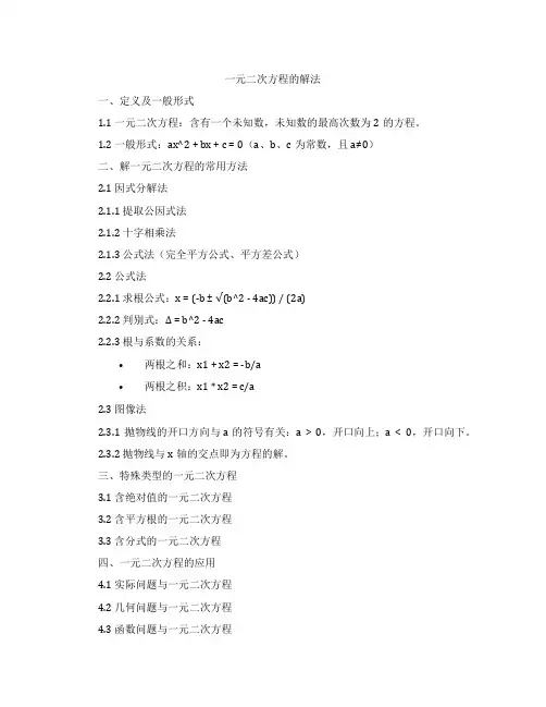 一元二次方程的解法