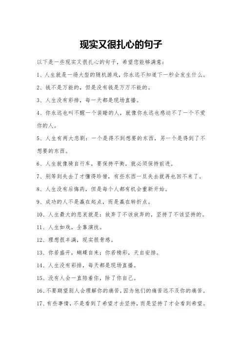 现实又很扎心的句子