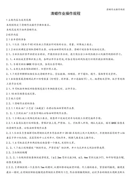 清蜡作业操作规程