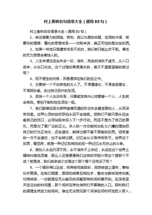 村上春树名句语录大全（通用80句）