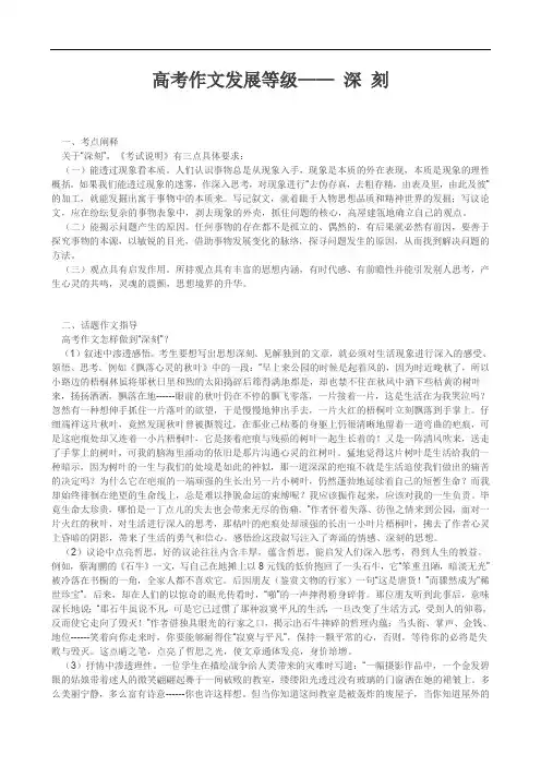 高考作文发展等级——深刻 doc