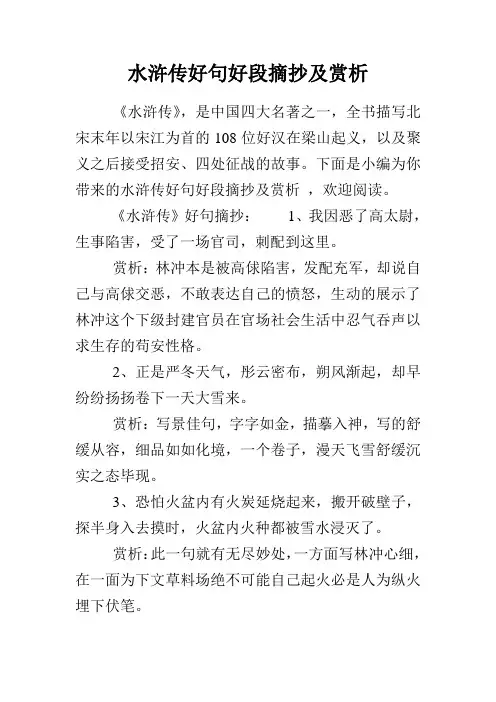 水浒传好句好段摘抄及赏析