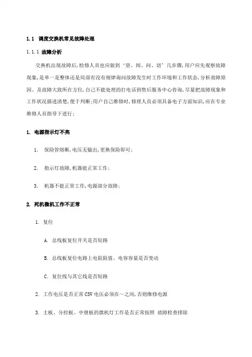 交换机常见故障处理